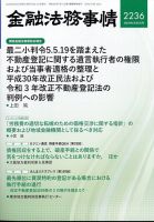 金融法務事情 2024年6/25号 表紙