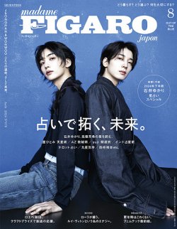 フィガロジャポン(madame FIGARO japon) 2024年8月号 (発売日2024年06月20日) |  雑誌/電子書籍/定期購読の予約はFujisan