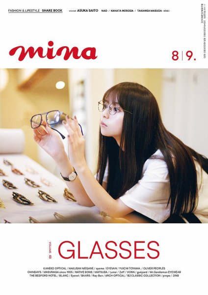 mina（ミーナ） 2024年8・9月合併号 (発売日2024年06月20日) 表紙
