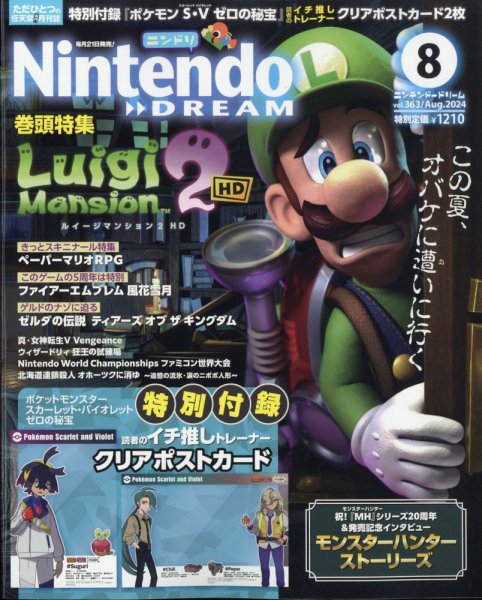 Nintendo DREAM（ニンテンドードリーム） 2024年8月号 (発売日2024年06月21日) 表紙