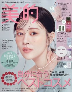 美的（BITEKI）｜定期購読 - 雑誌のFujisan