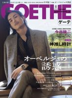 GOETHE(ゲーテ) 2020年 08 月号 [雑誌] GOETHE (ゲーテ)2020年 8月号 : GOETHE編集部 | HMV&BOOKS