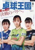 張本美和 の雑誌情報｜雑誌のFujisan