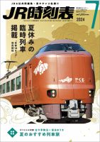 鉄道・バス時刻表本の商品一覧 | 旅行・タウン情報 雑誌 | 雑誌/定期購読の予約はFujisan