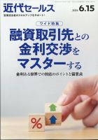 近代セールス 2024年6/15号 表紙