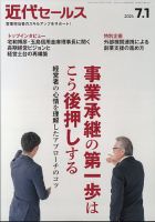近代セールス 2024年7/1号 表紙