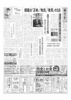 新文化 3517号 表紙