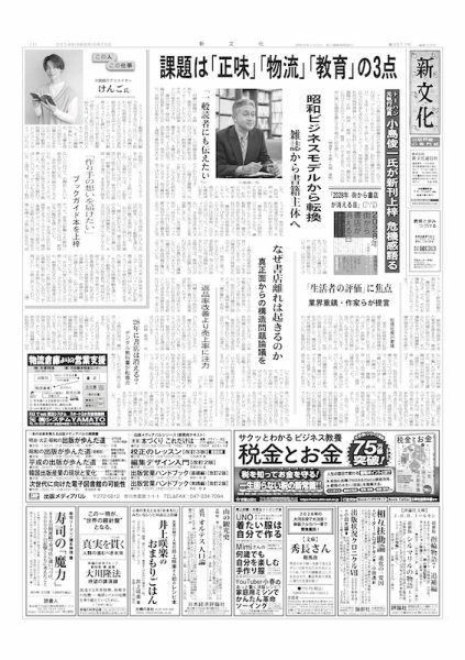 新文化 3517号 (発売日2024年06月20日) 表紙