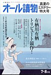 オール読物 2024年7・8月合併号の表紙