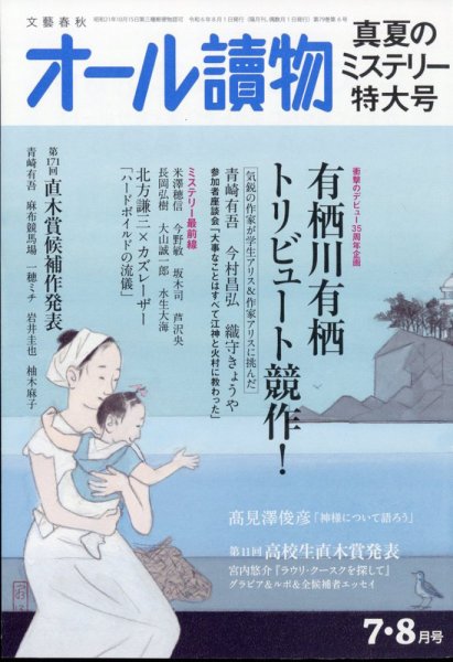 オール読物 2024年7・8月合併号 (発売日2024年06月21日) | 雑誌/定期