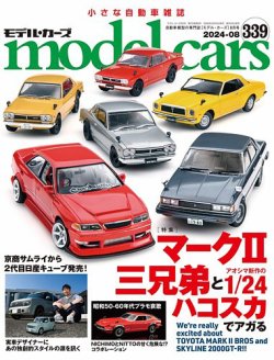 MODEL CARS（モデル・カーズ）