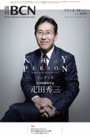 週刊BCN vol.2019 表紙