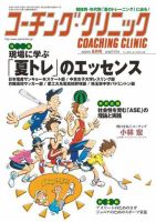 コーチングクリニック 8月号 (発売日2009年06月27日) 表紙