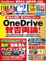 日経PC21 2024年8月号 表紙