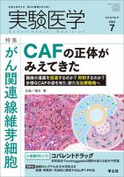 実験医学 Vol.42No.11 表紙