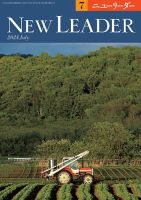 ニューリーダー 2024年7月号 表紙
