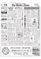 The Bunka News 2024年06月25日発売号 表紙