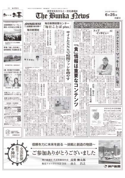 The Bunka News 2024年06月25日発売号 表紙
