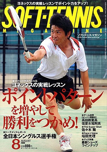 ソフトテニスマガジン 8月号 (発売日2009年06月27日) | 雑誌/定期購読 