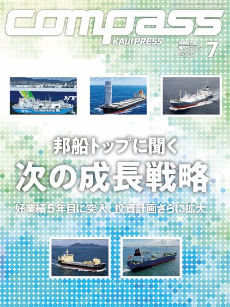 COMPASS(コンパス) 7月号 (発売日2024年06月25日) 表紙