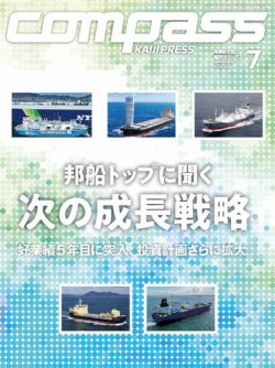 COMPASS(コンパス) 7月号 (発売日2024年06月25日) 表紙