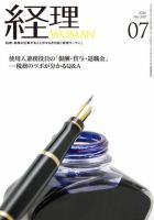 月刊経理ウーマン 2024年7月号 表紙