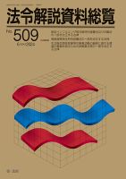 法令解説資料総覧 2024年6月号 (発売日2024年06月25日) 表紙