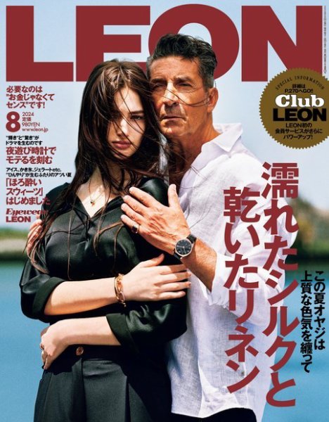 LEON（レオン） 2024年8月号 (発売日2024年06月25日) 表紙