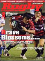 ラグビーマガジン 8月号 (発売日2009年06月25日) 表紙