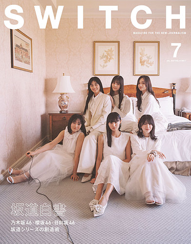 SWITCH（スイッチ） Vol.42 No.7 (発売日2024年06月20日) | 雑誌