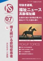 切抜き速報福祉ニュース高齢福祉編  2024年7号 (発売日2024年06月20日) 表紙