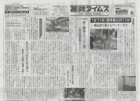 週刊包装タイムス 6月24日号 表紙