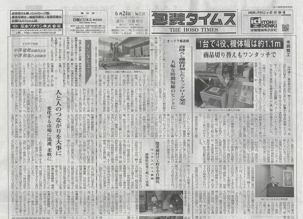 週刊包装タイムス 6月24日号 (発売日2024年06月24日) 表紙
