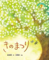 こどものくに　ひまわり版 7月号 表紙