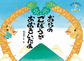 こどものくに　チューリップ版 7月号 表紙