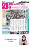 健康ジャーナル 459 表紙