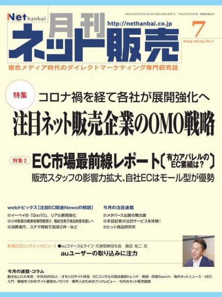 ネット販売 2024年06月25日発売号 表紙