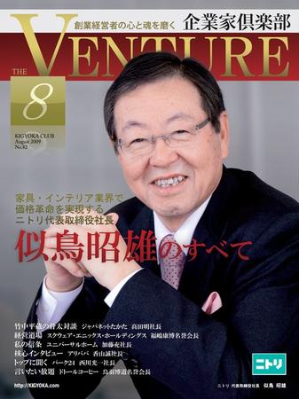 企業家倶楽部 09年8月号 発売日09年06月27日