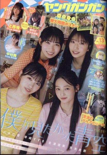 YOUNG GANGAN (ヤング・ガンガン) 2024年7/5号 (発売日2024年06月21日) 表紙