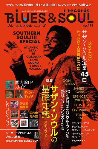 ブルース＆ソウル・レコーズ 1995年～2000年 12冊 不揃い
