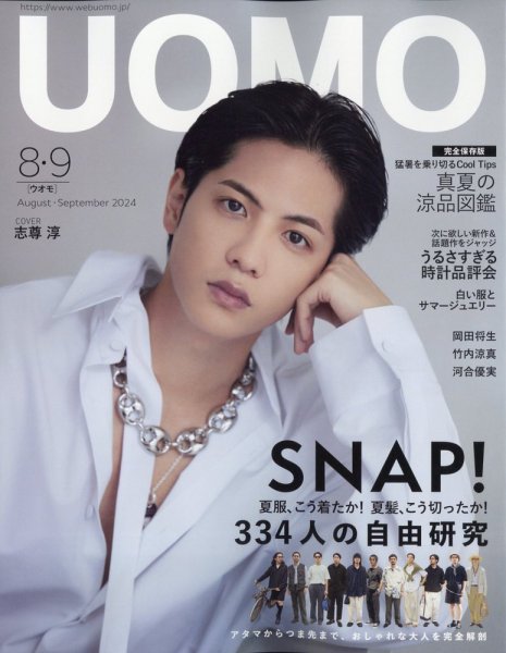 UOMO（ウオモ） 2024年8・9月合併号 (発売日2024年06月25日) 表紙