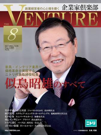 企業家倶楽部 2009年8月号 (発売日2009年06月27日) 表紙