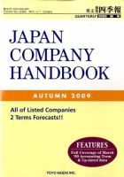 英文会社四季報 2009年秋 表紙