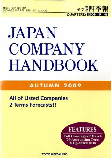英文会社四季報 2009年秋 (発売日2009年07月21日) 表紙