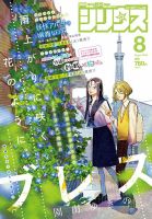 少年シリウス 2024年8月号 表紙