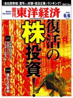 週刊東洋経済のバックナンバー (24ページ目 30件表示) | 雑誌/電子書籍