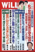 月刊WiLL（マンスリーウイル） 2024年8月号 表紙