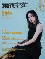 現代ギター 2024年7月号 表紙