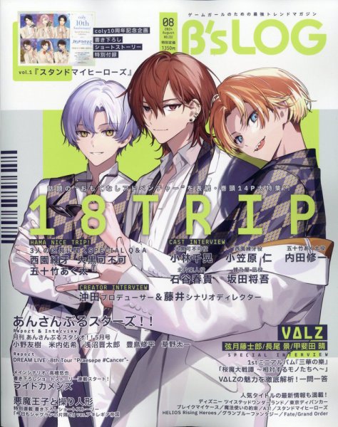 B's-LOG (ビーズログ) 2024年8月号 (発売日2024年06月20日) | 雑誌