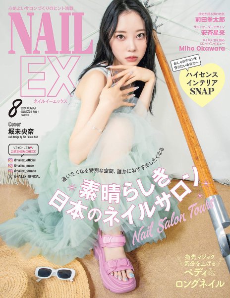 NAIL EX（ネイル イーエックス） 2024年8月号 (発売日2024年06月21日
